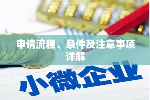 右玉申请流程、条件及注意事项详解